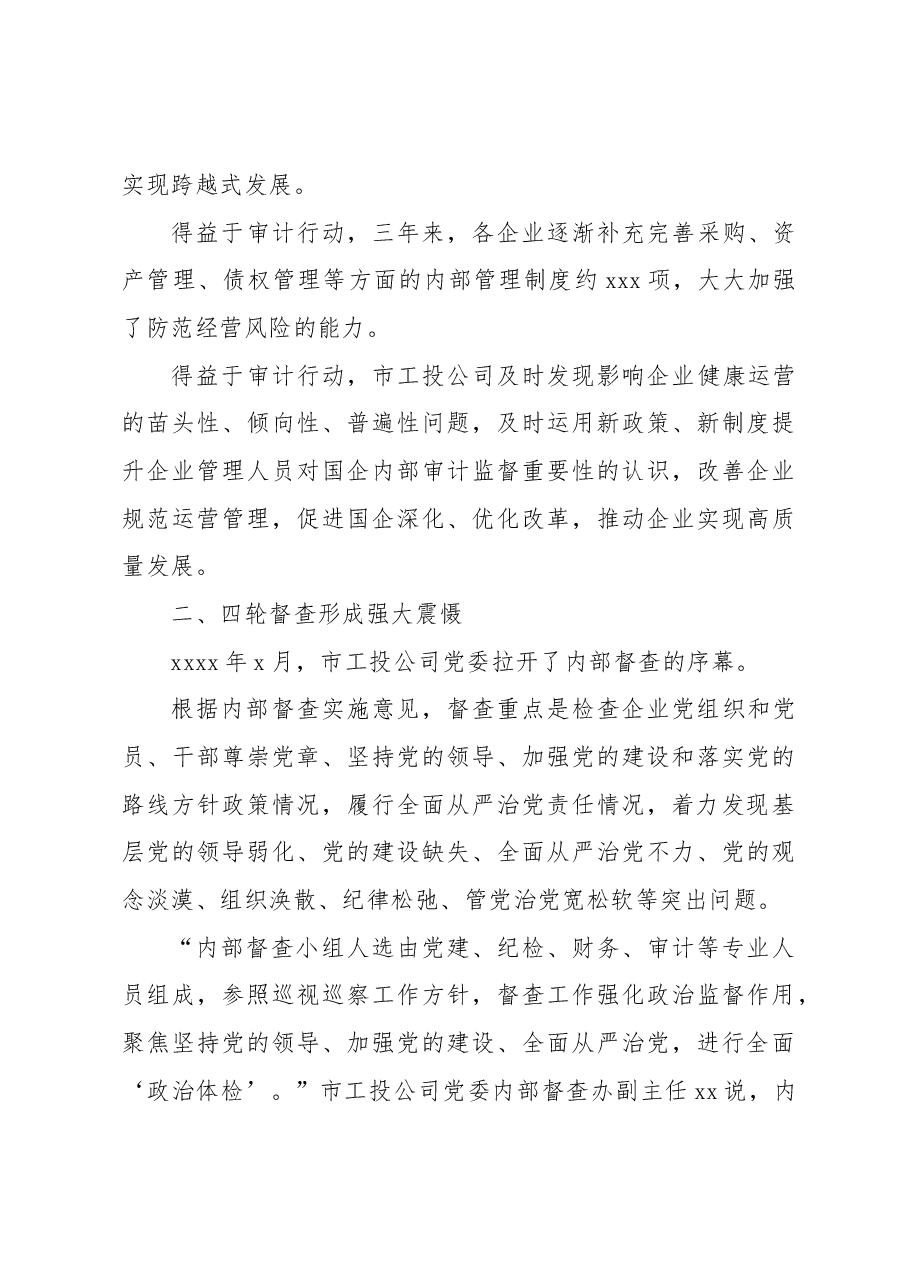 （6篇）督查督办工作总结素材汇编.docx，第4页预览