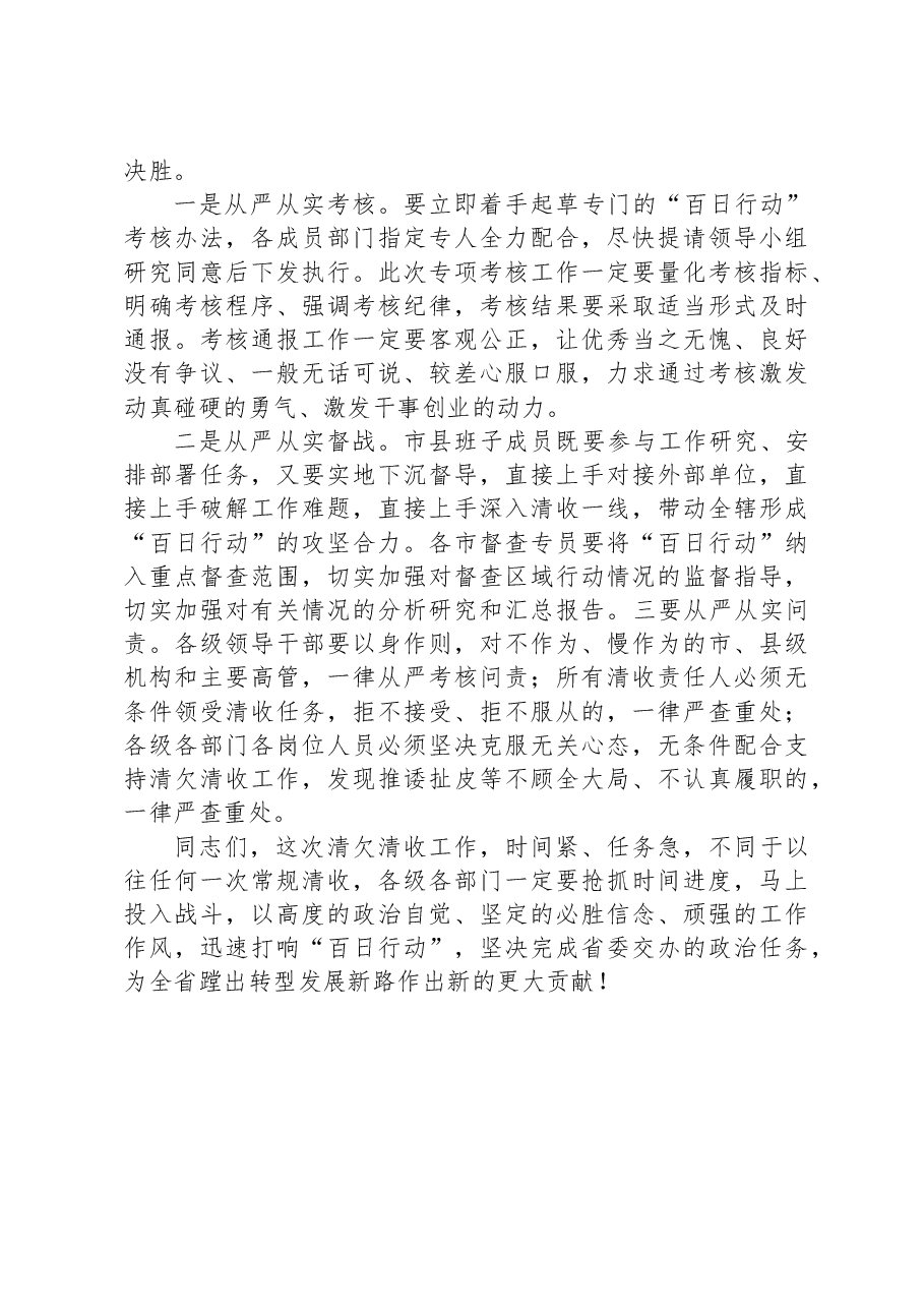 在清欠清收“百日行动”动员部署会议上的讲话.docx，第3页预览