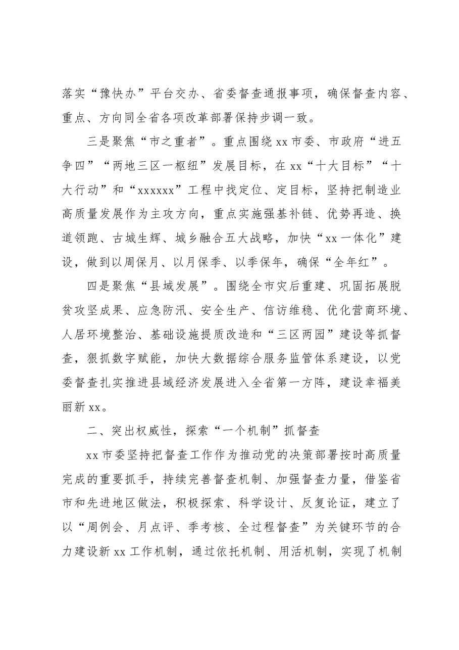 (6篇)督查督办工作心得体会汇编.docx,第3页预览