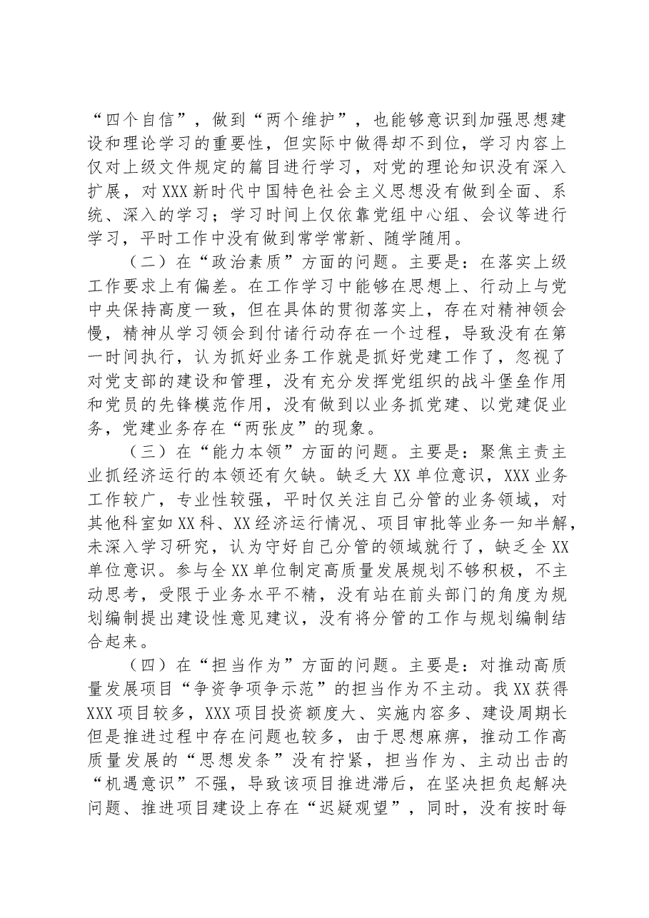 领导干部2023年主题教育民主生活会六个方面个人对照检查材料.docx,第2页预览