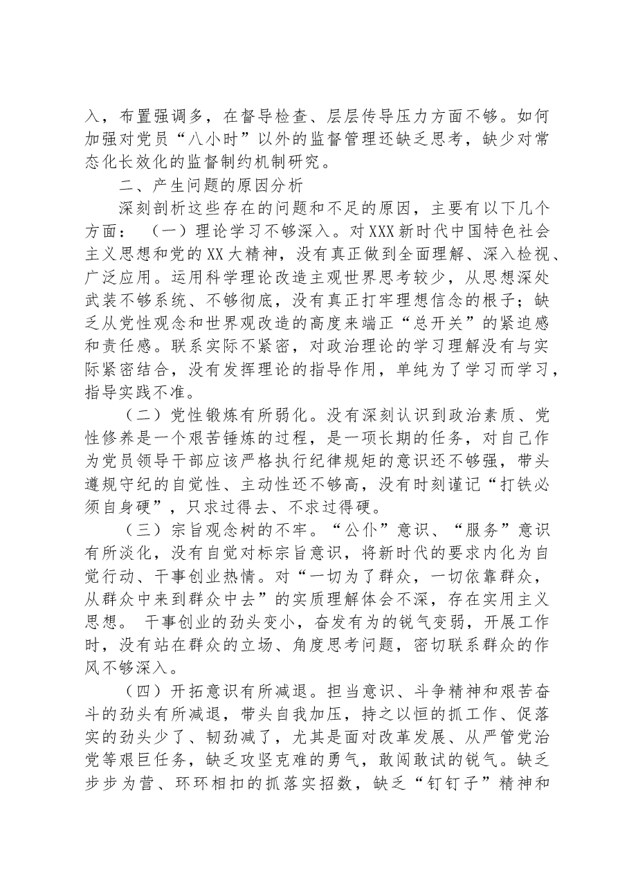 2023年专题民主生活会领导干部个人六个方面对照检查材料.docx,第4页预览