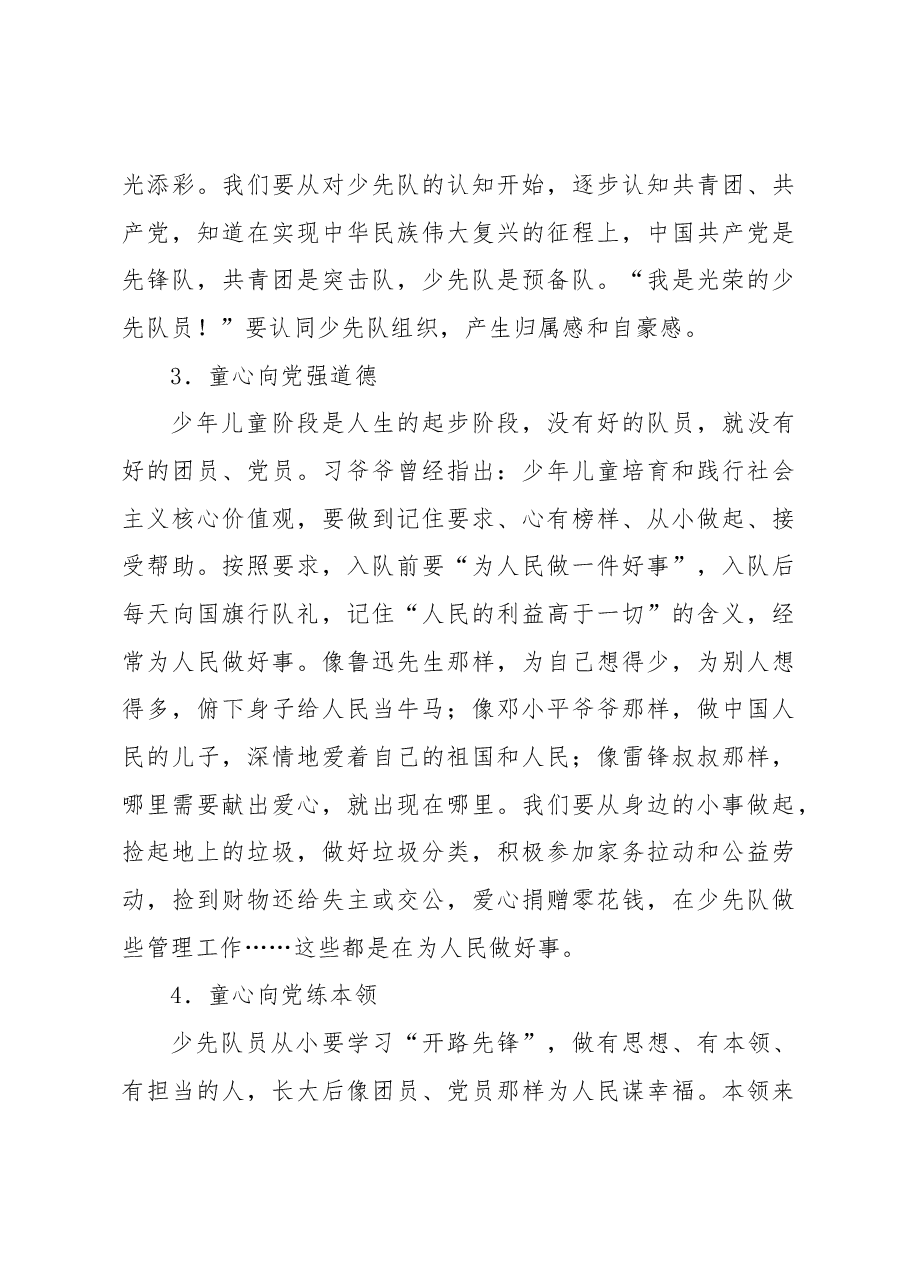 (4篇)在入队、入团仪式上的讲话材料汇编.docx,第3页预览