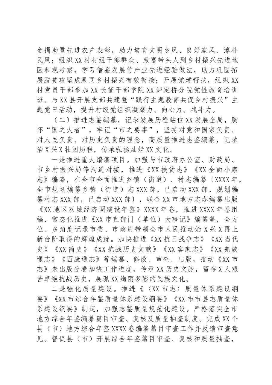 在2023年上半年地方志工作总结会上的讲话.docx,第3页预览