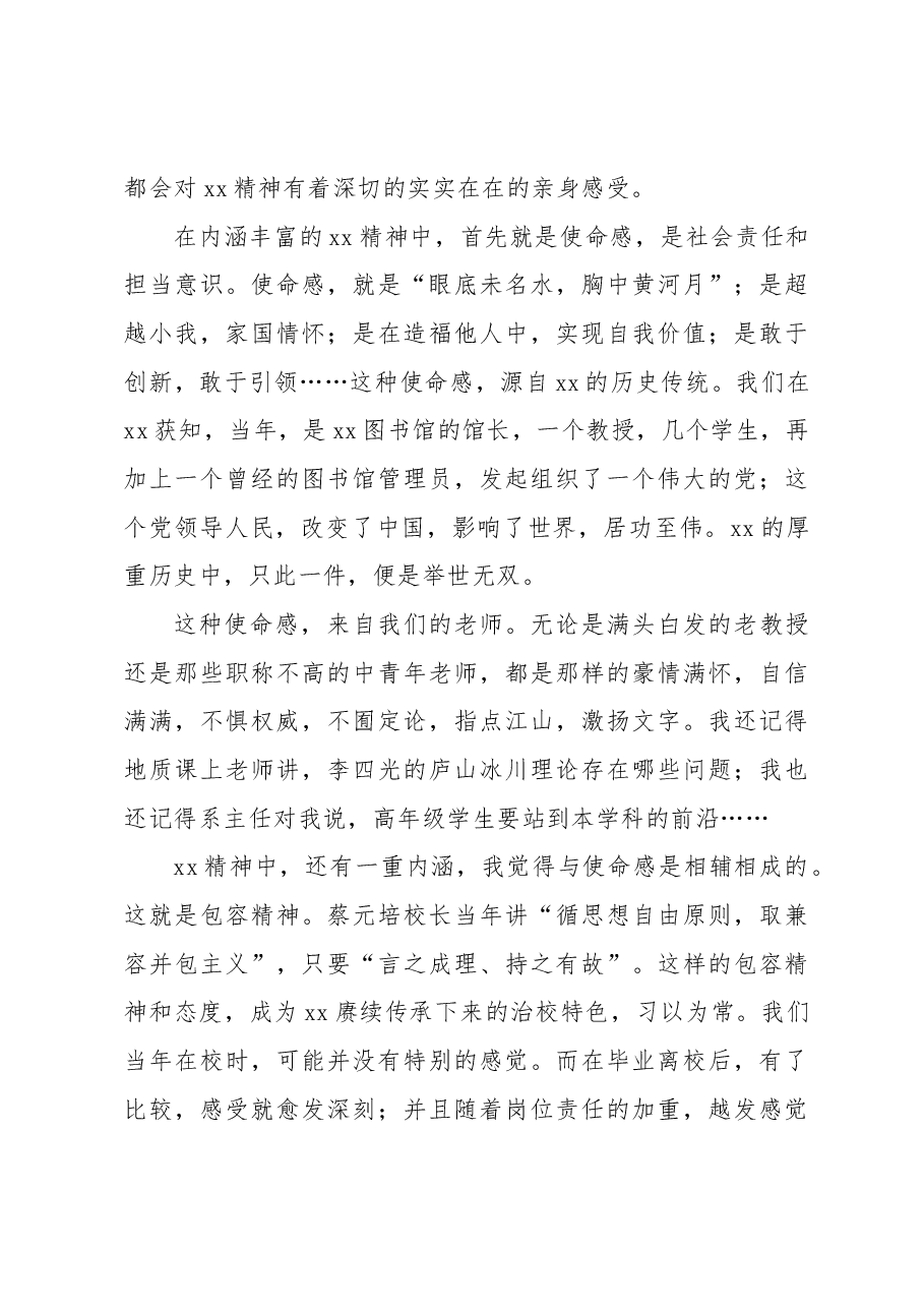 理科毕业生代表在xx级毕业xx周年纪念大会上的发言.docx,第3页预览