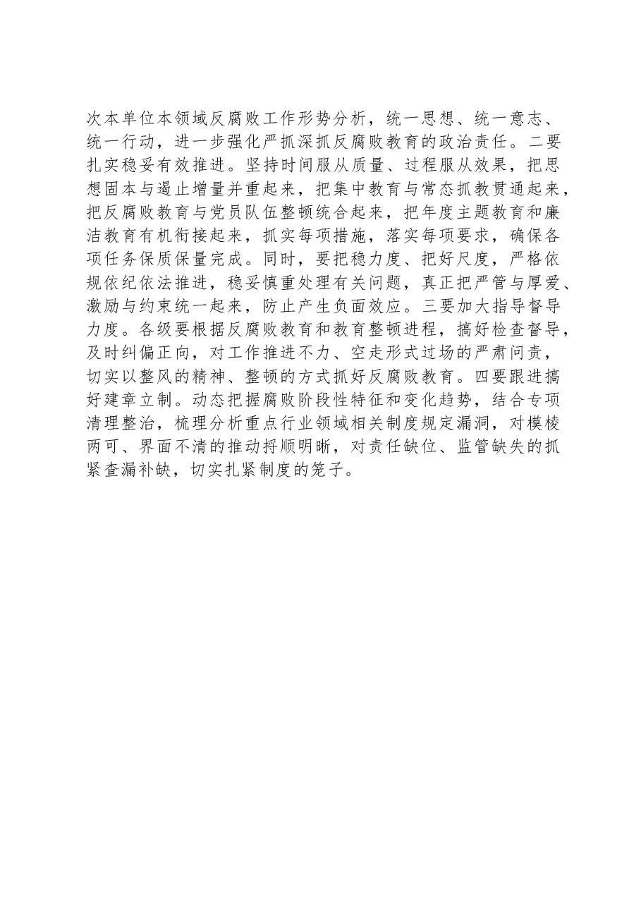 在反腐倡廉专项教育整顿部署会上的讲话.docx,第4页预览