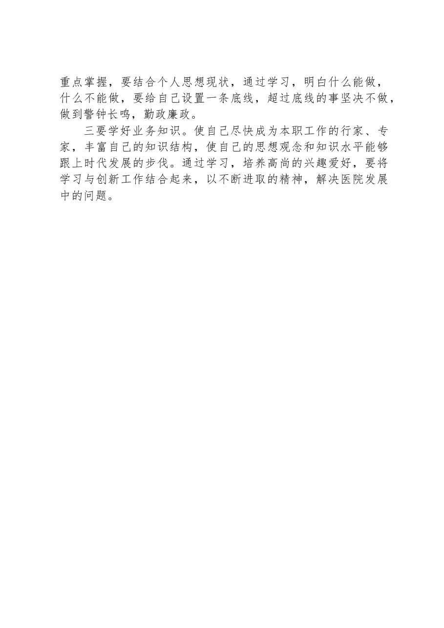 在中层干部和重点岗位工作人员集体廉政谈话上的讲话.docx,第3页预览