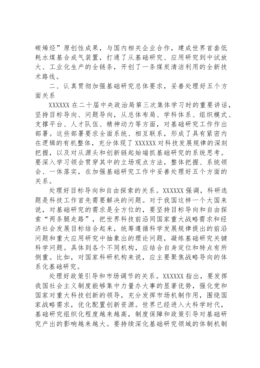 党课讲稿:加强基础研究,实现高水平科技自立自强.docx,第3页预览