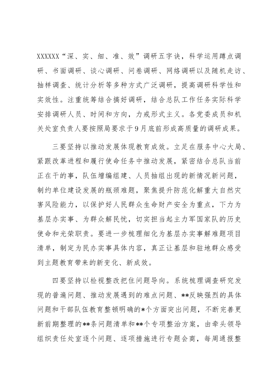 在第二批教育阶段工作推进会上的讲话.docx,第4页预览