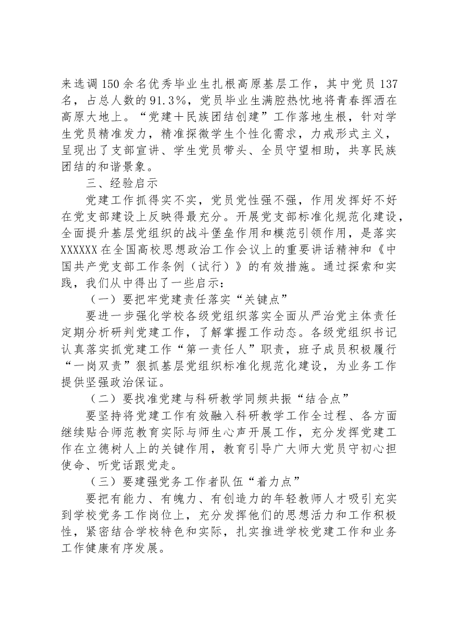 党建创新典型案例:学校党委以党建思政工作推动落实立德树人根本任务.docx,第4页预览