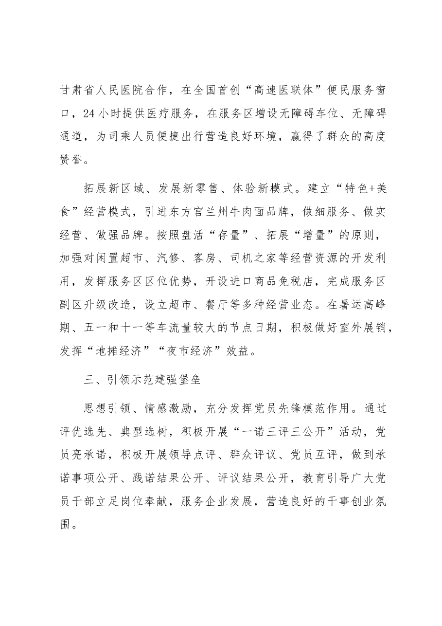 党支部推进党建融合工作经验做法.docx,第4页预览