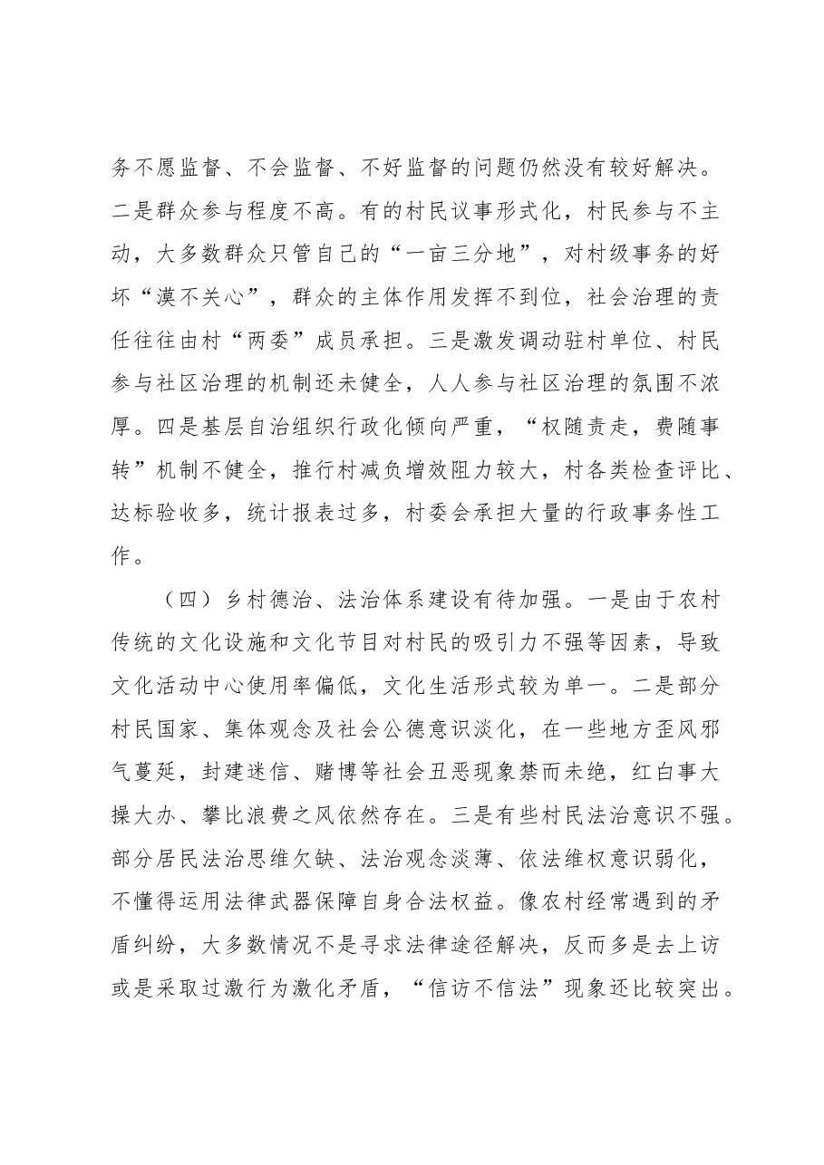 乡镇党委书记在全市“巡乡带村看县”巡察工作上的发言汇报.docx,第4页预览