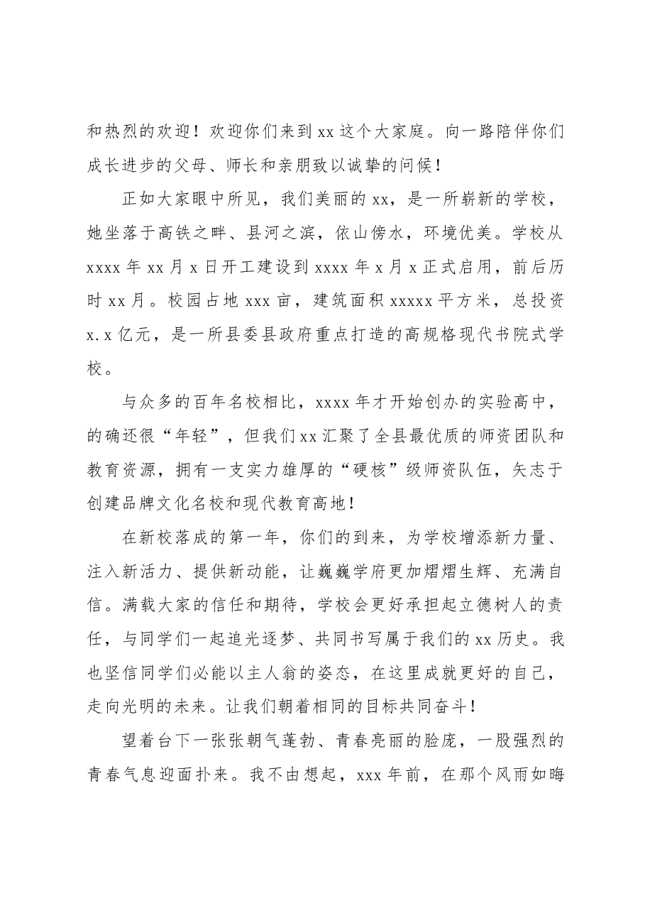 (6篇)高中校长在秋季学期开学典礼上的讲话汇编.docx,第2页预览