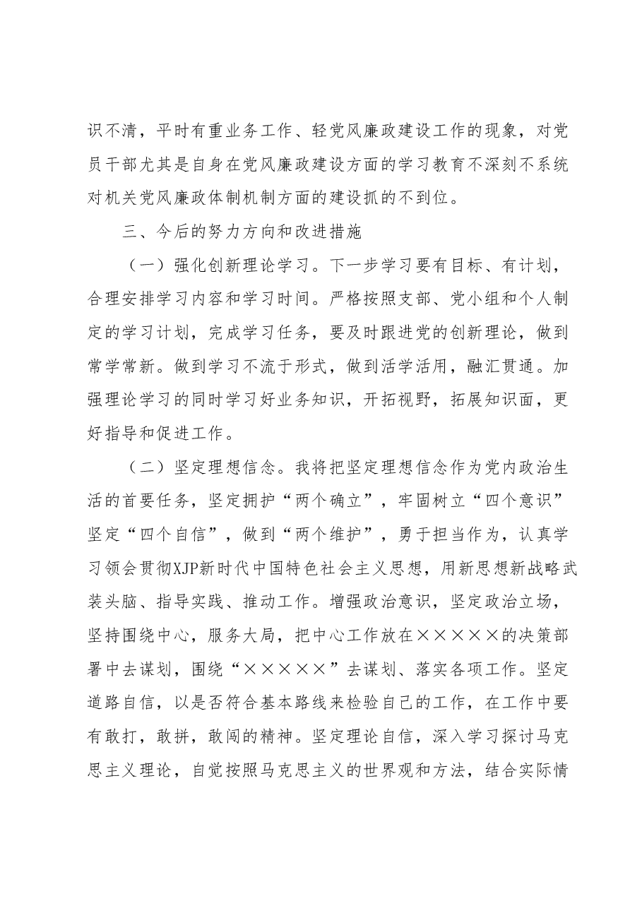 2023年主题教育专题民主生活会个人发言提纲范文.docx,第4页预览
