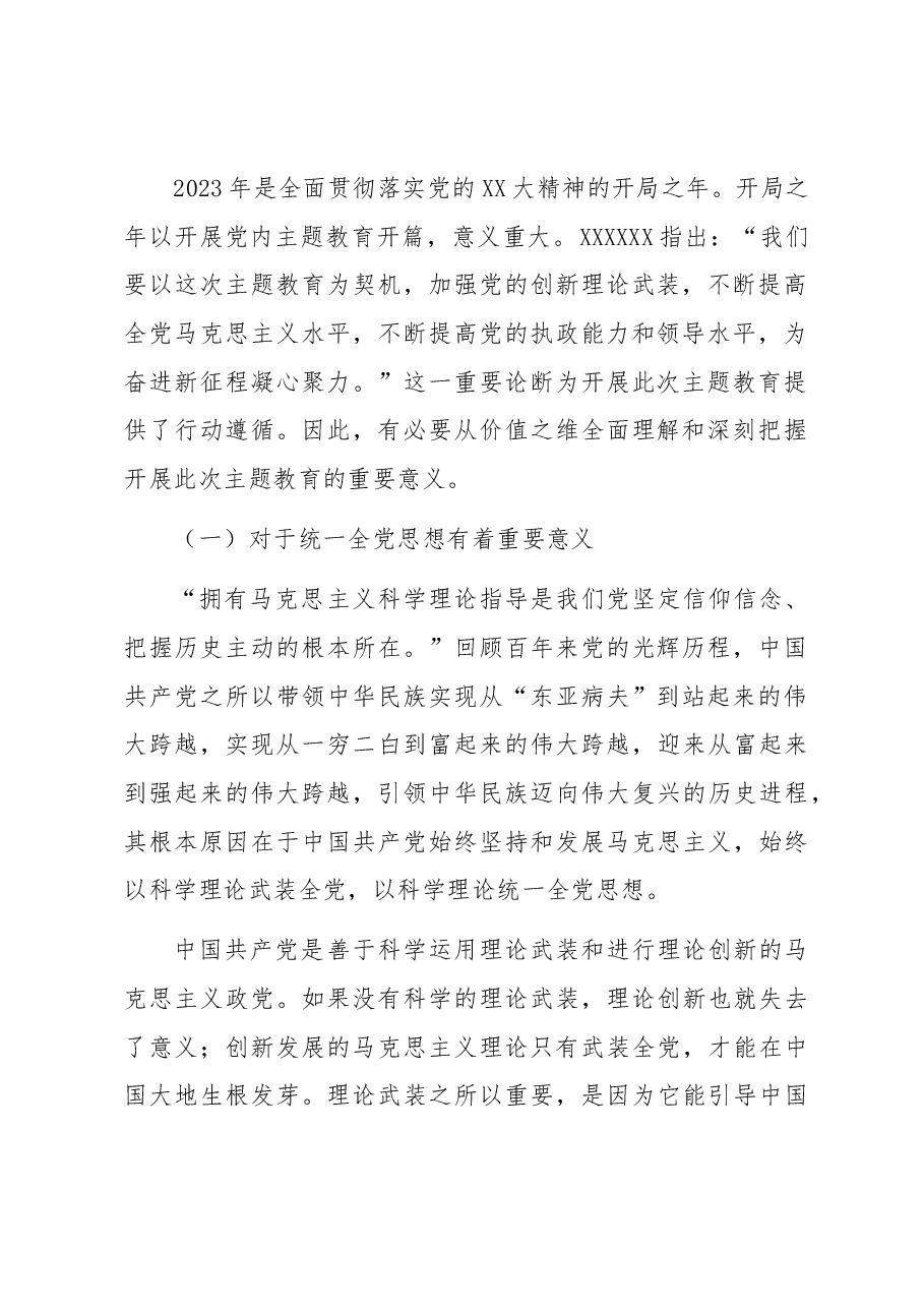 党课讲稿:扎实开展主题教育 把学习贯彻新时代中国特色社会主义思想不断引向深入.docx,第2页预览