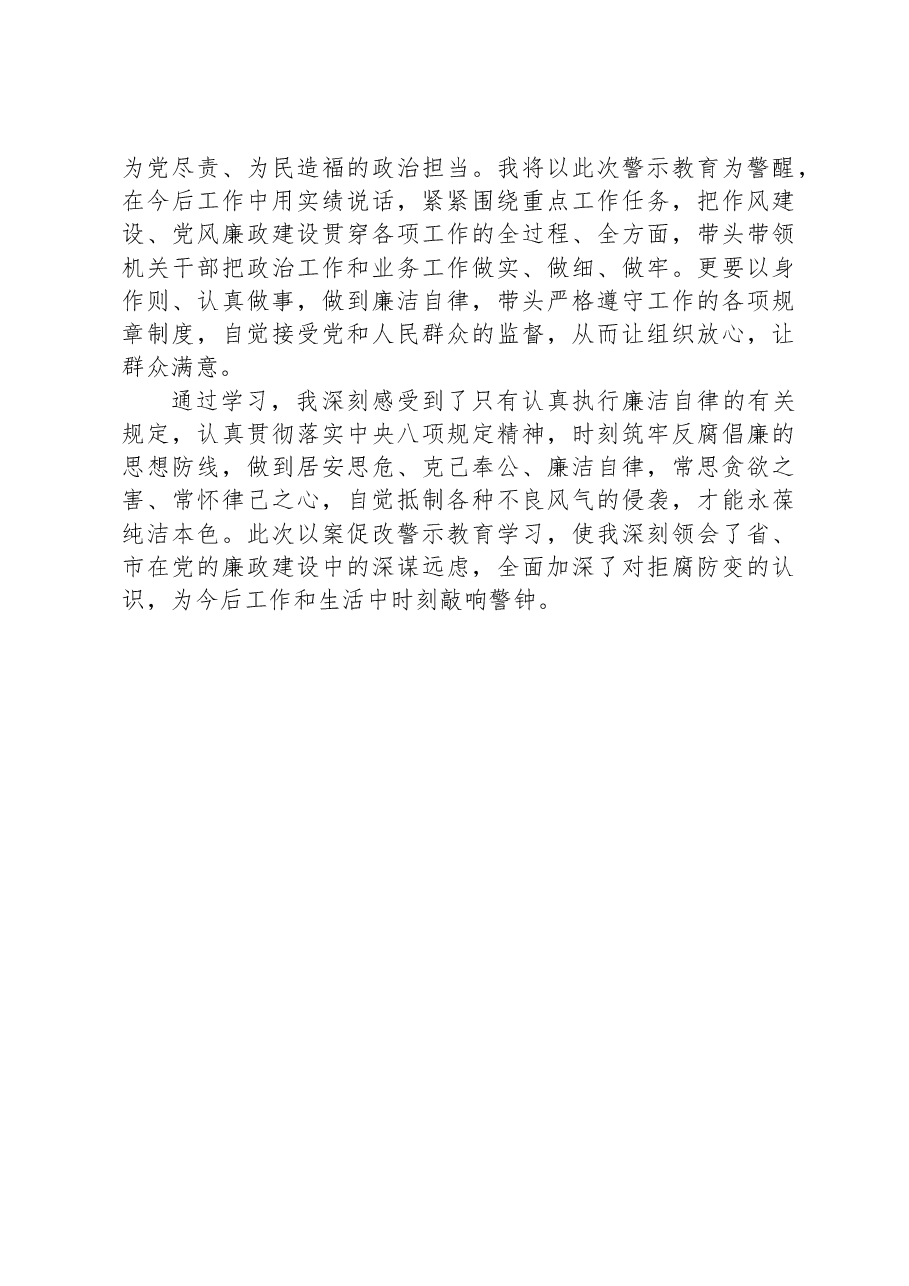在局机关警示教育专题会上的交流发言.docx,第3页预览