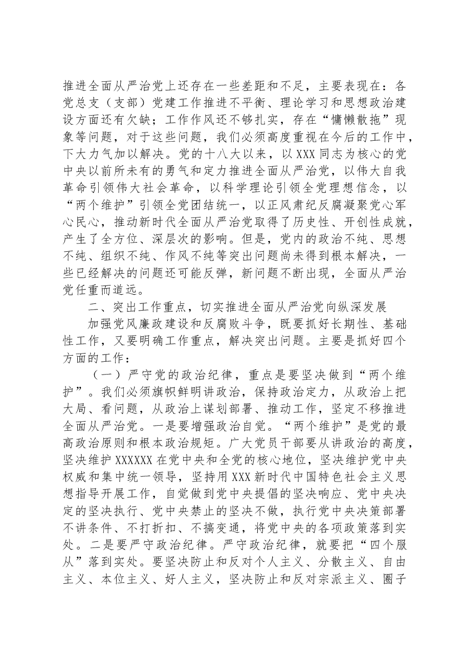 在2023年乡党委理论学习中心组第四次集中学习会议上的主持讲话.docx,第3页预览