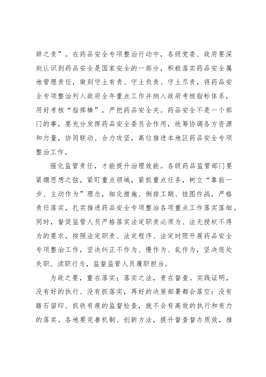 (3篇)督查督办工作经验交流材料汇编.docx,第2页预览