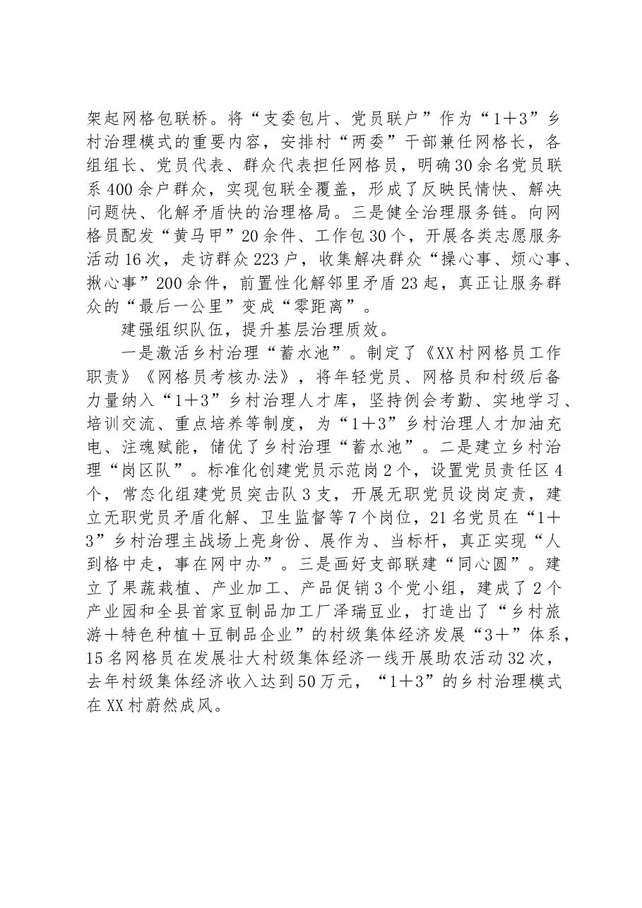 经验材料:党建引领善治赋能 全力提升乡村基层治理质效.docx,第2页预览