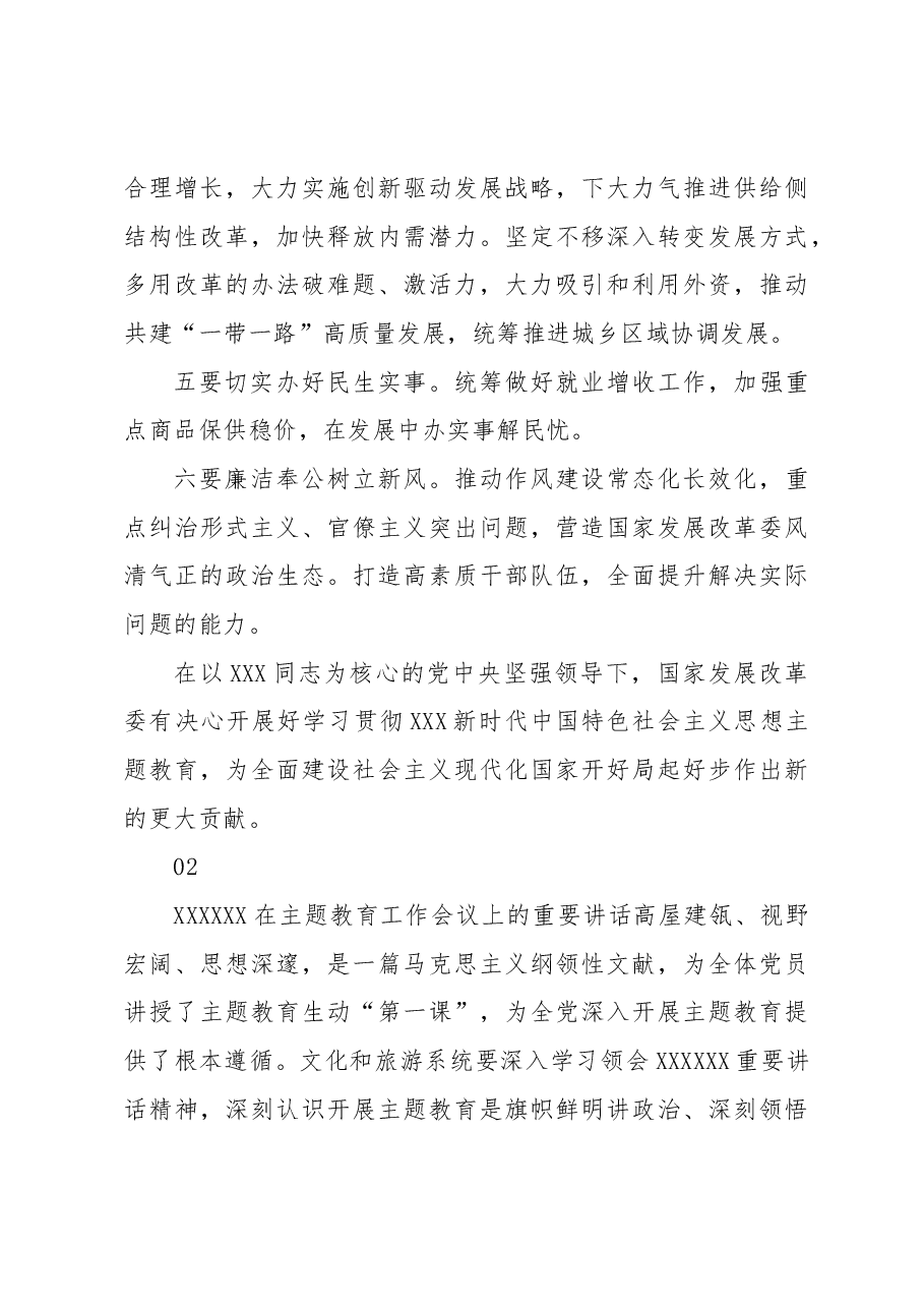 (21条)主题教育讲话材料摘要集锦.docx,第4页预览