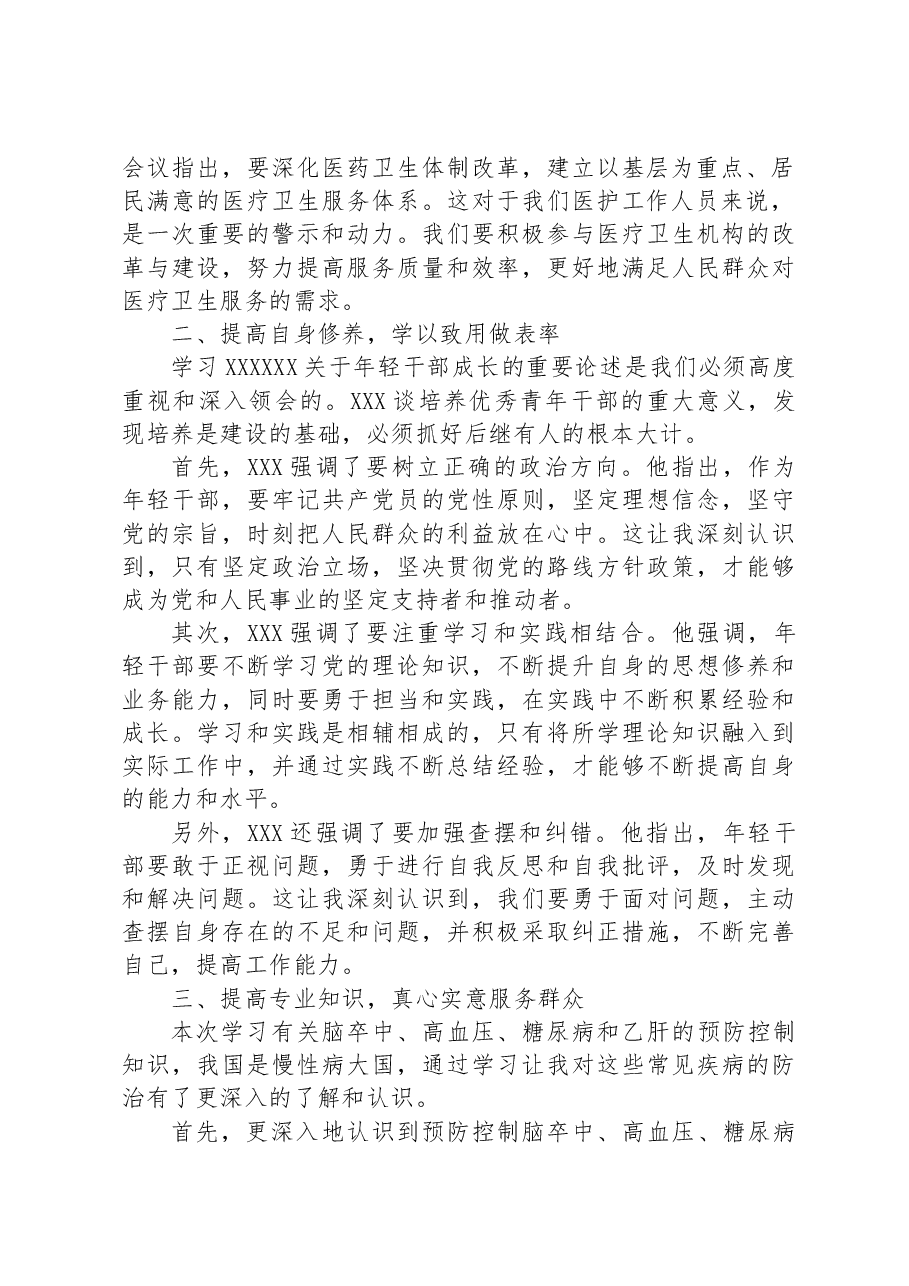 区卫健系统青年干部夏季培训班参训交流发言材料.docx,第2页预览