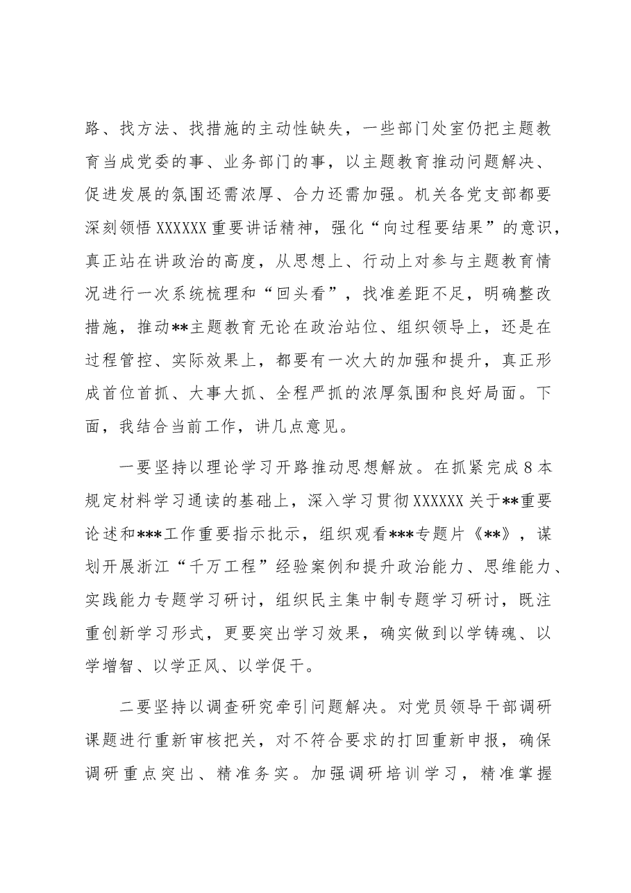 在第二批教育阶段工作推进会上的讲话.docx,第3页预览
