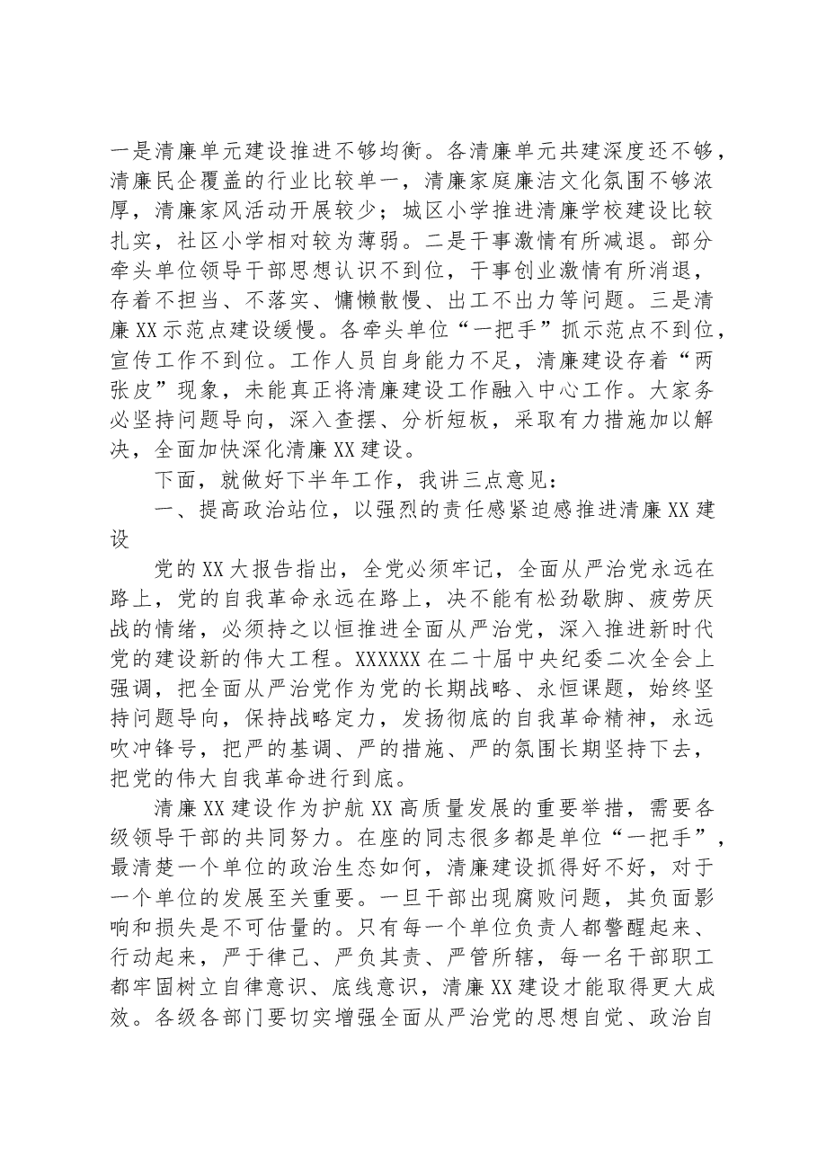 书记在推进清廉建设领导小组第二次全体会议上的主持讲话.docx,第2页预览