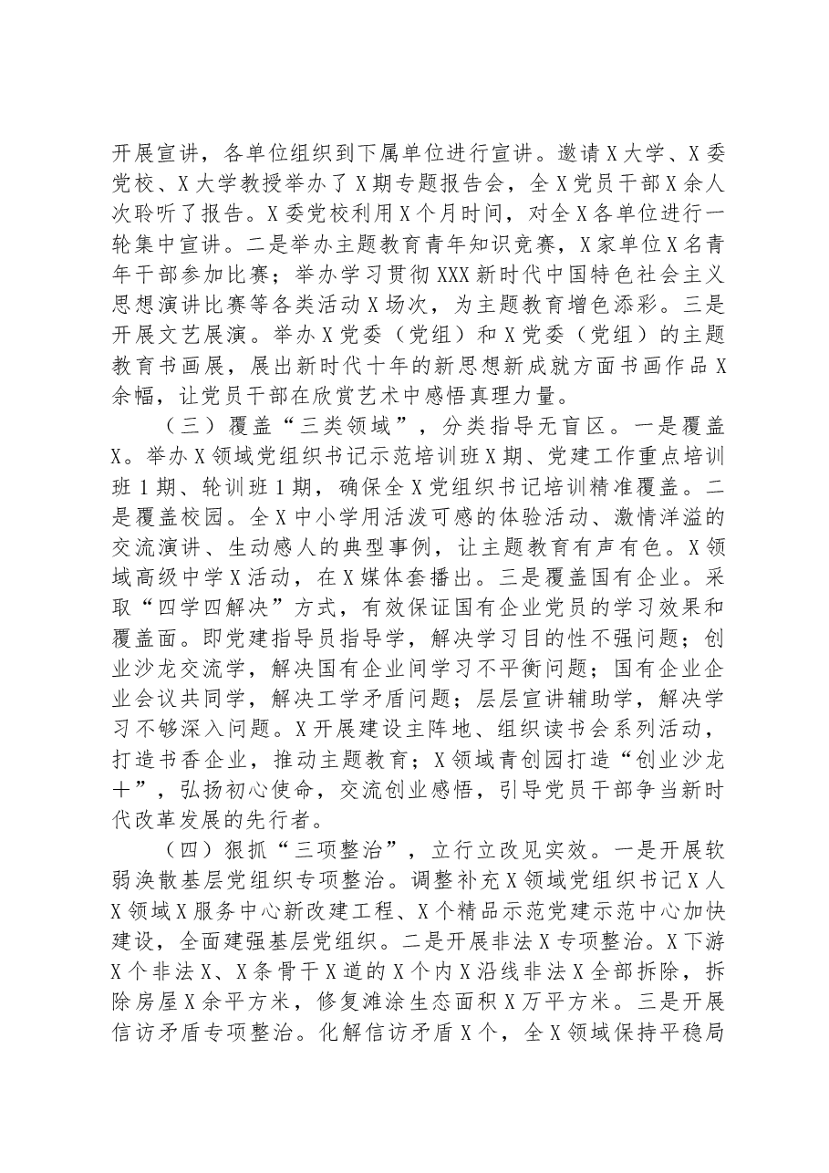 2023年教育自查评估报告.docx,第2页预览