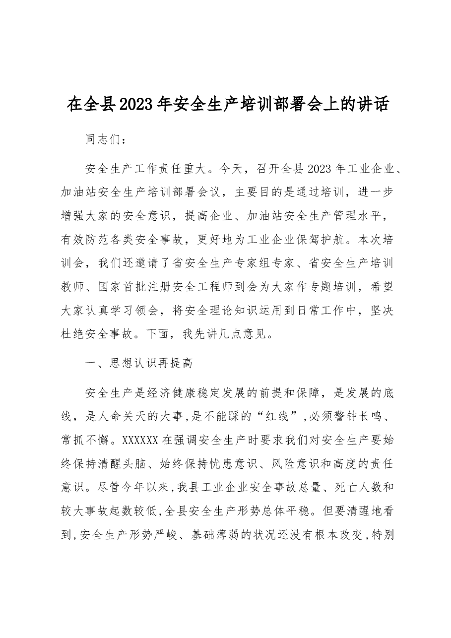 在全县2023年安全生产培训部署会上的讲话.docx，第1页预览