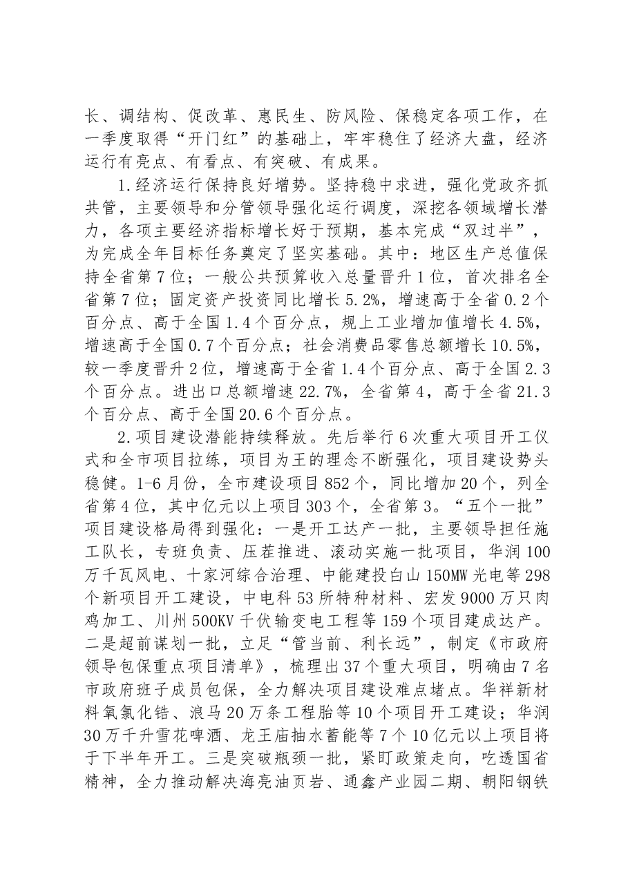 朝阳市市长谢卫东:在市政府常务会议暨市全面振兴新突破三年行动指挥部工作会议上的讲话.docx,第2页预览