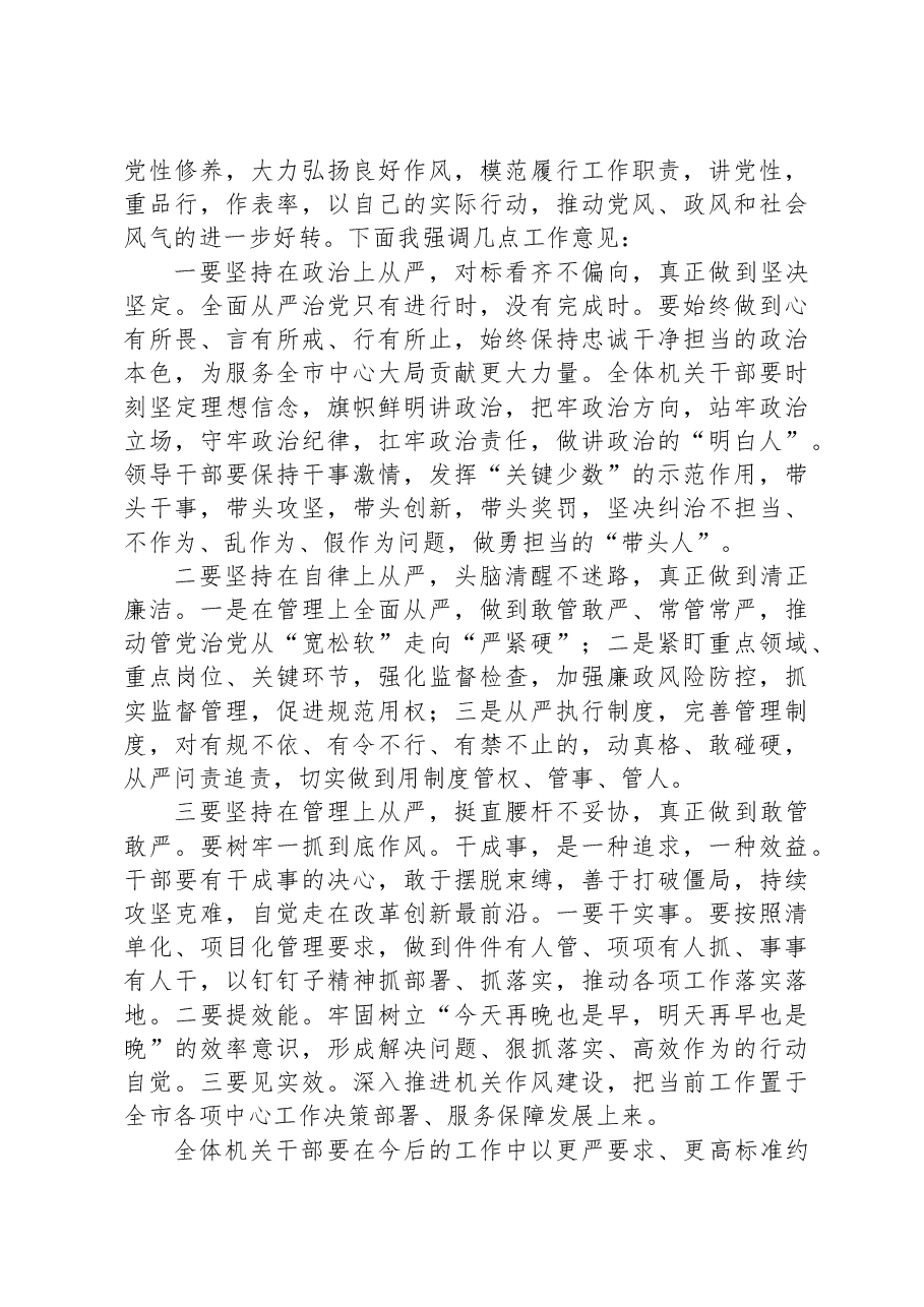 在廉政纪律教育月集体谈话会上的讲话.docx,第2页预览
