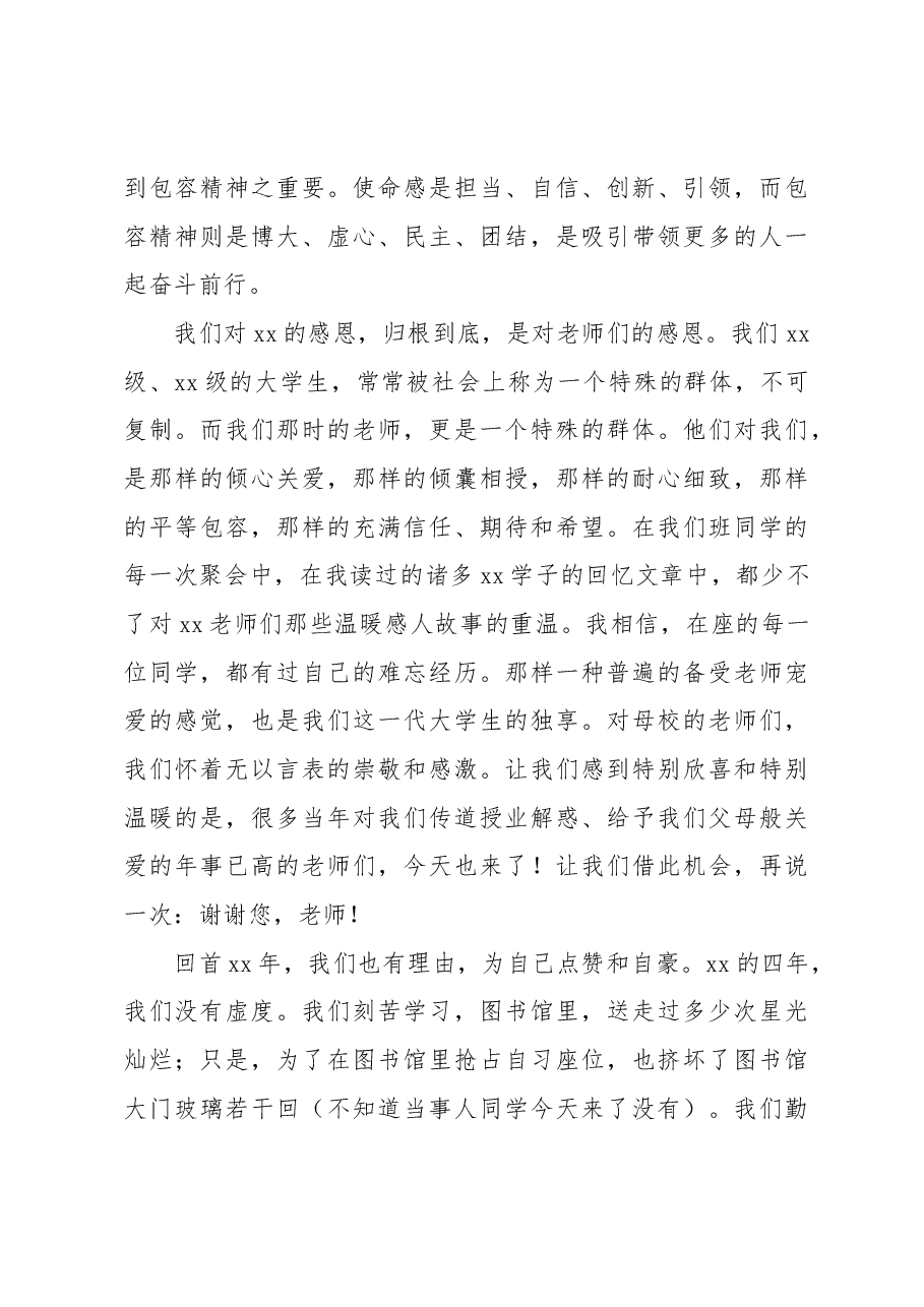 理科毕业生代表在xx级毕业xx周年纪念大会上的发言.docx,第4页预览