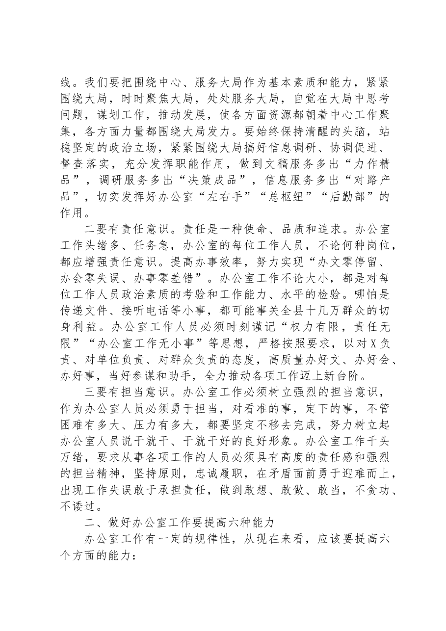 在全县各系统办公室主任会议上的讲话.docx,第2页预览