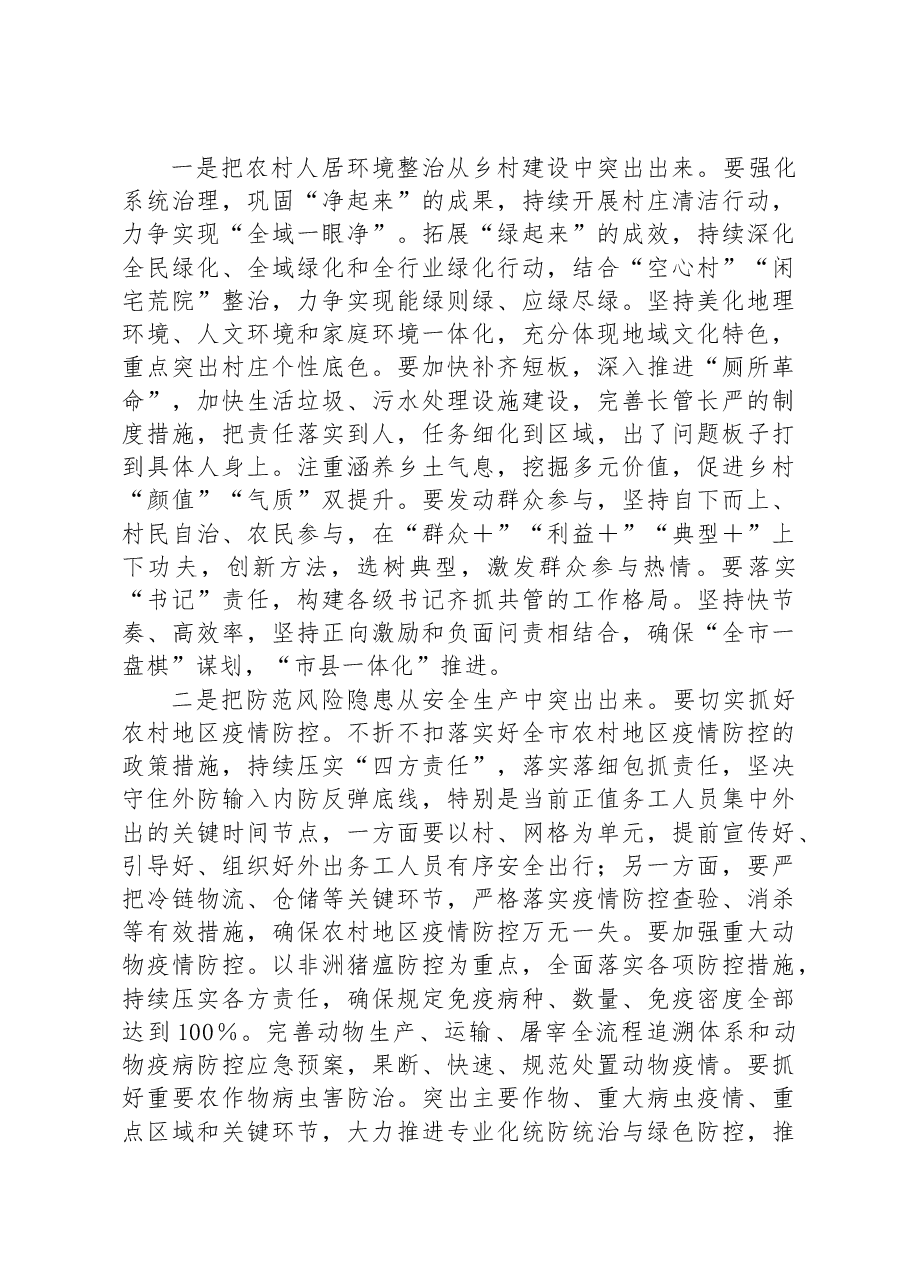 在2023年全市农村人居环境整治暨当前农业农村重点工作视频会议上的讲话.docx,第3页预览