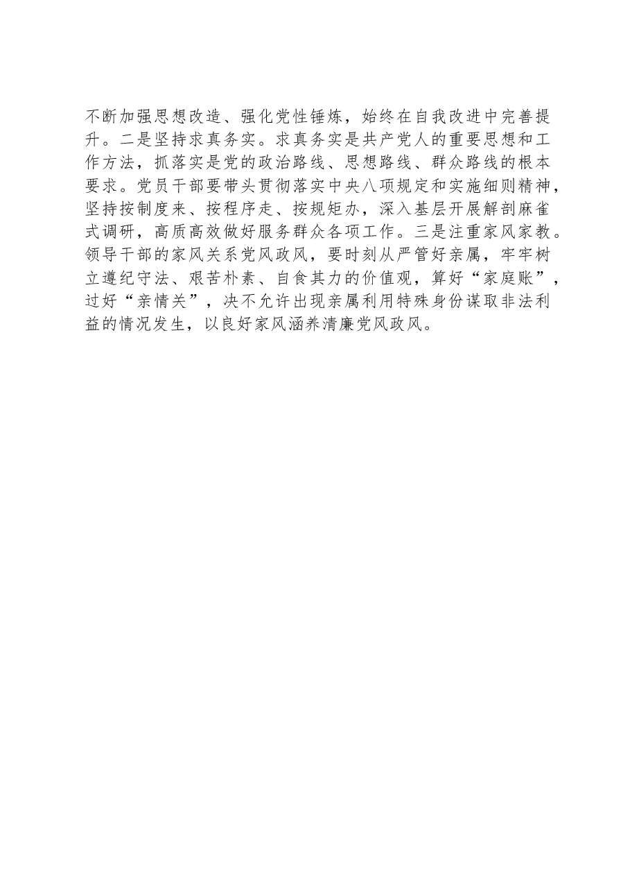 在理论中心组上警示教育专题研讨班上的交流发言材料.docx,第3页预览