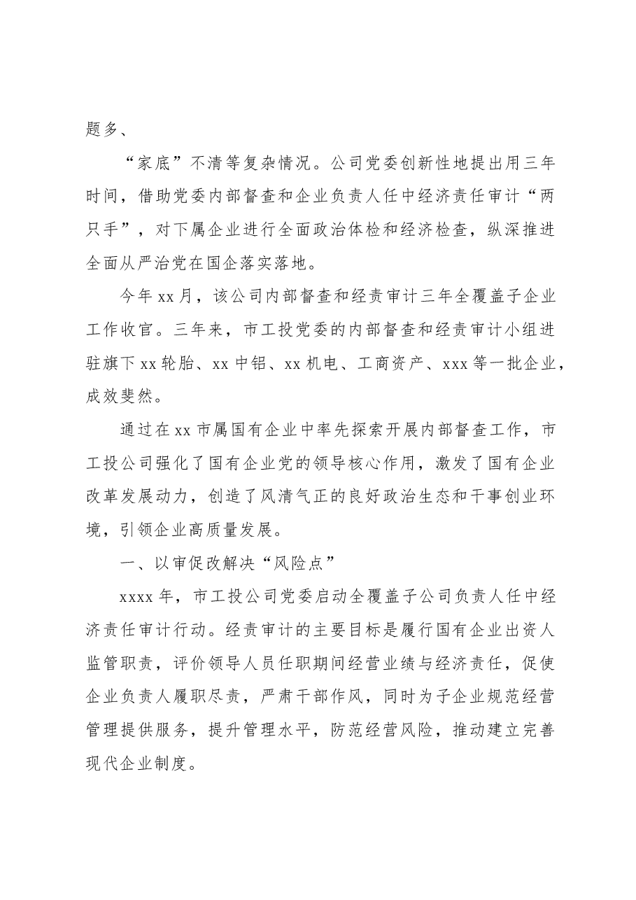 （6篇）督查督办工作总结素材汇编.docx，第2页预览