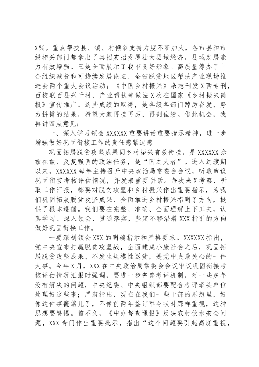 在巩固拓展脱贫攻坚成果同乡村振兴有效衔接问题整改暨乡村建设工程推进会上的讲话.docx,第2页预览