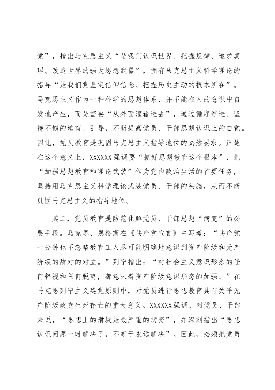 党课讲稿:紧扣主题教育重大要求,加强和改进新形势下党员教育工作.docx,第3页预览