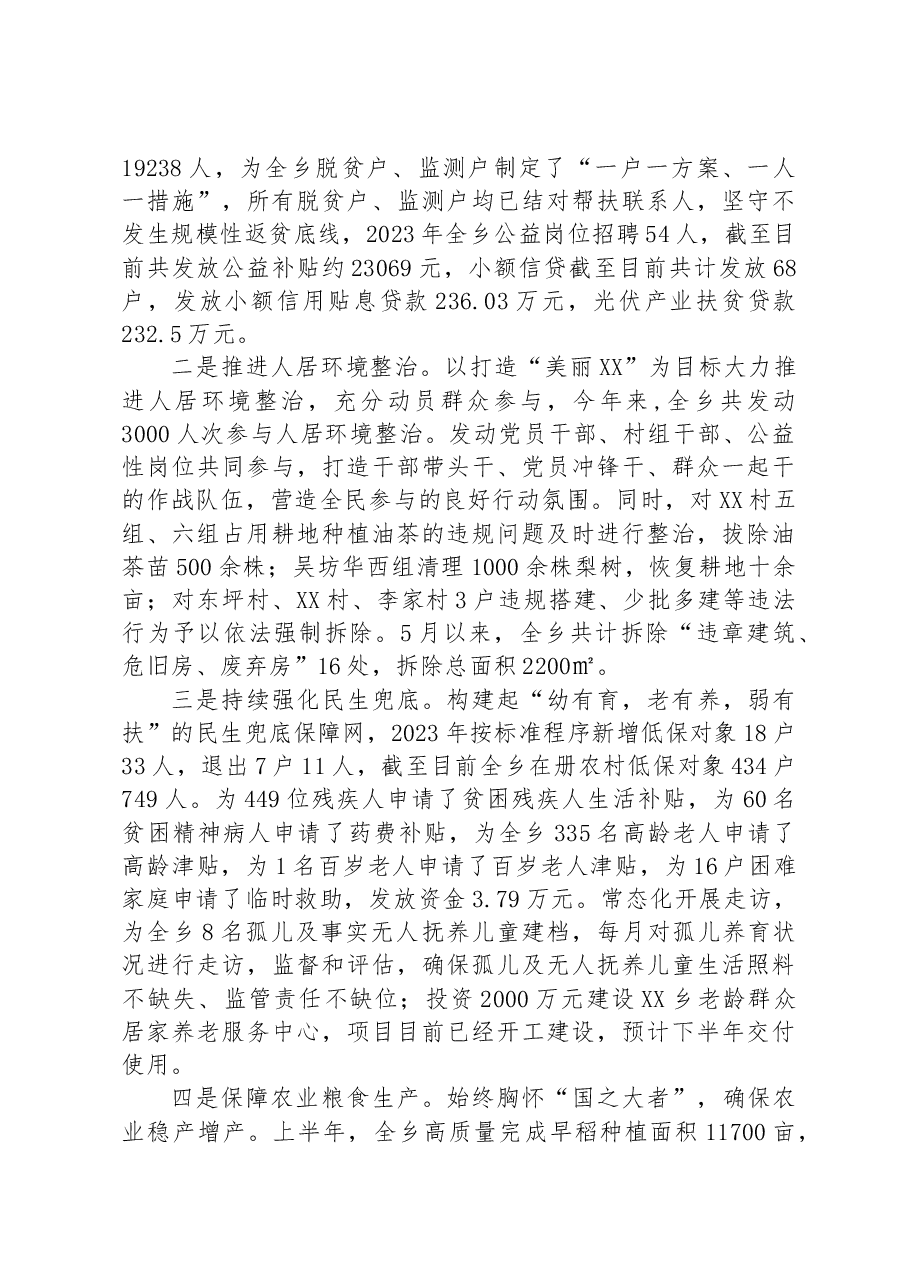 （11篇）2023年上半年工作总结及下半年工作计划汇编.docx，第4页预览