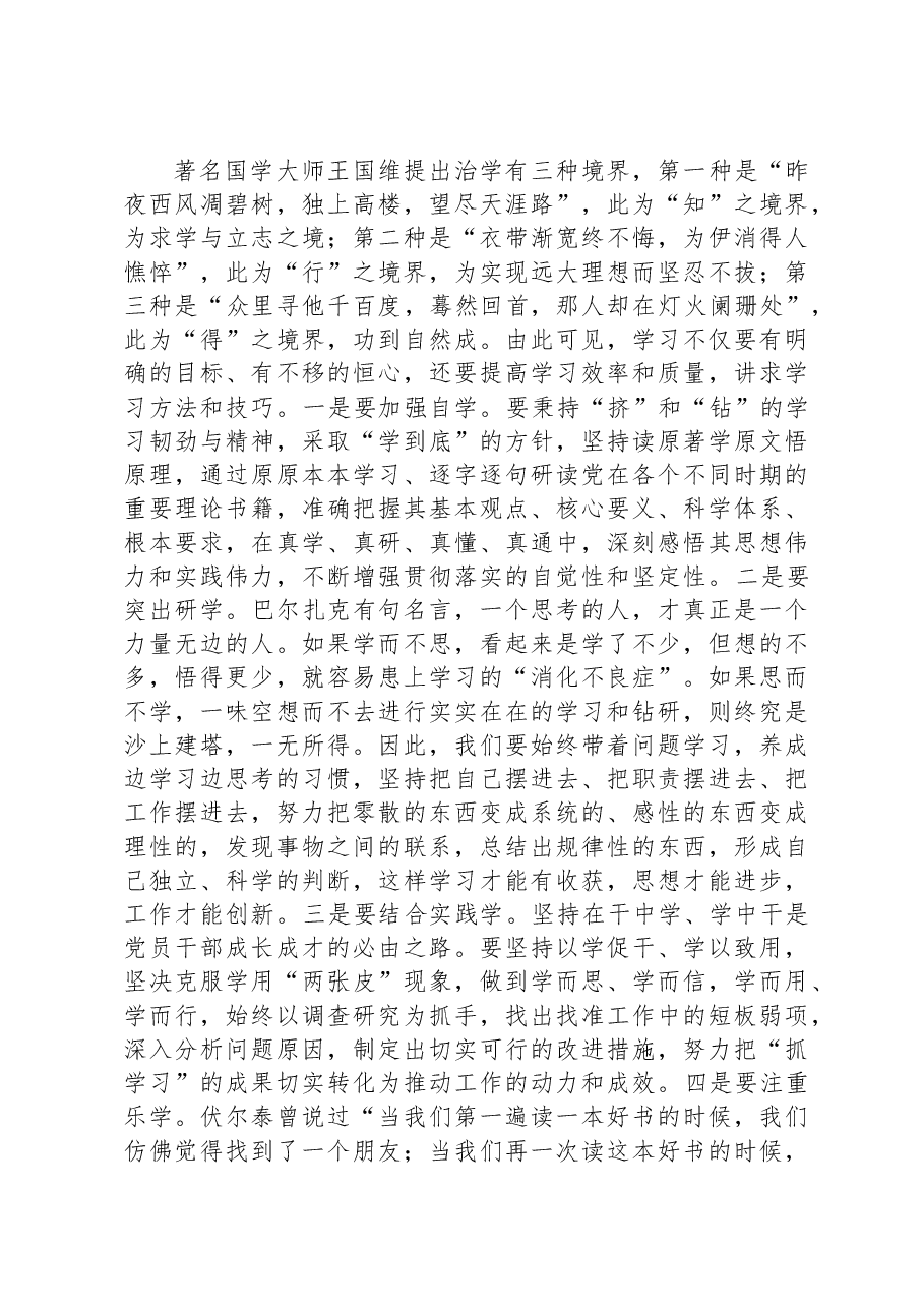 强化学习 增强素质 提高能力——研讨交流发言.docx,第4页预览