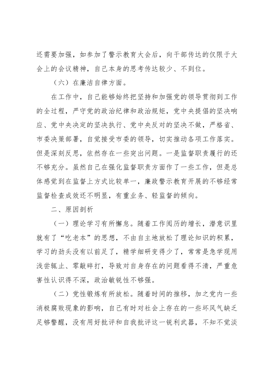 2023年主题教育民主生活会对照检查材料（党组书记）.docx，第4页预览