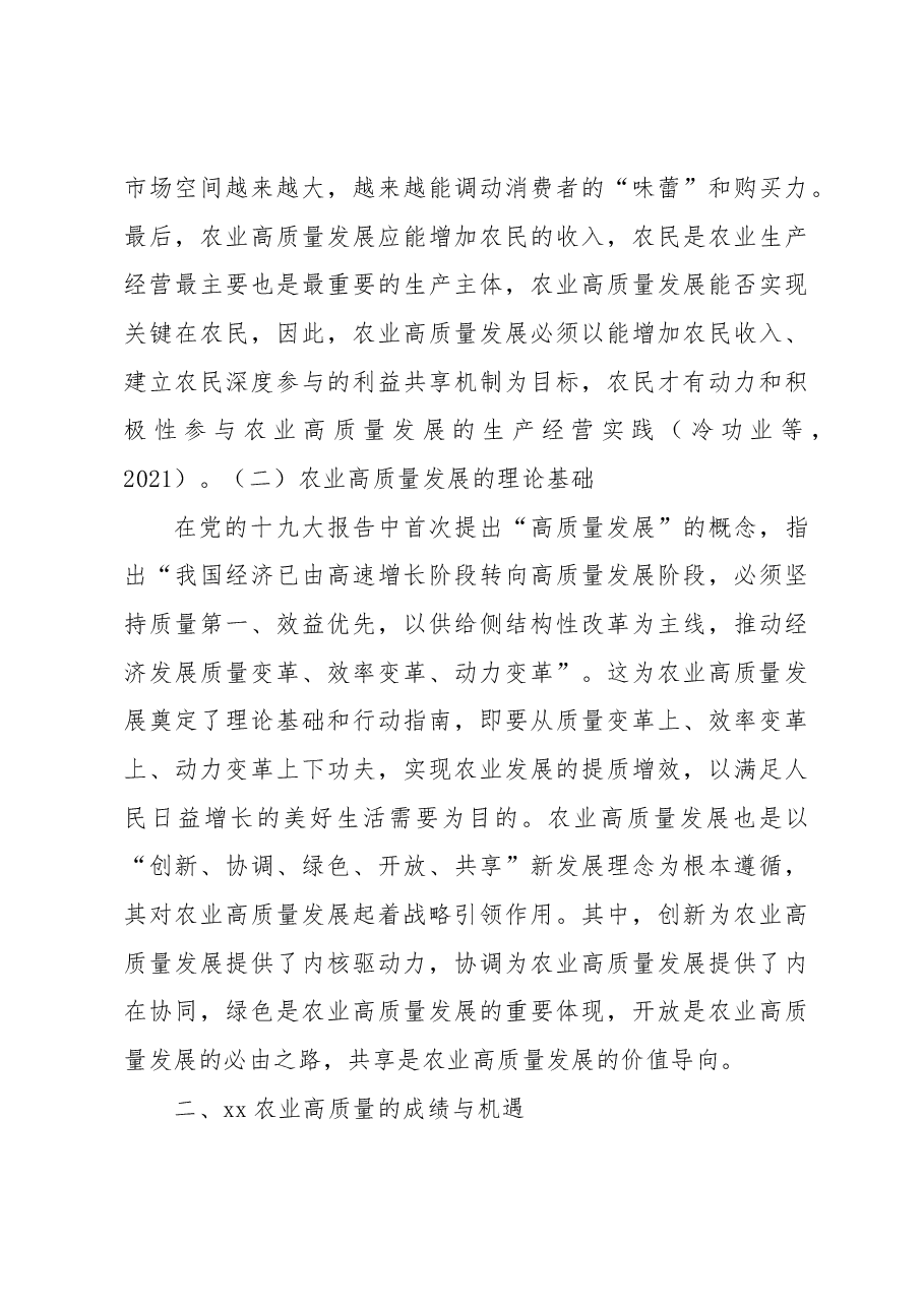关于农业高质量发展的机遇、问题和对策.docx，第3页预览