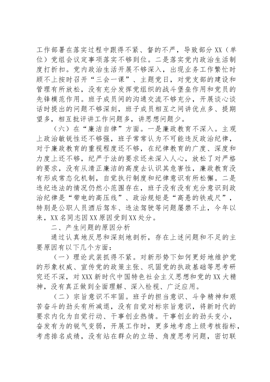 党委(党组)领导班子2023年主题教育专题民主生活会对照检查材料.docx,第3页预览