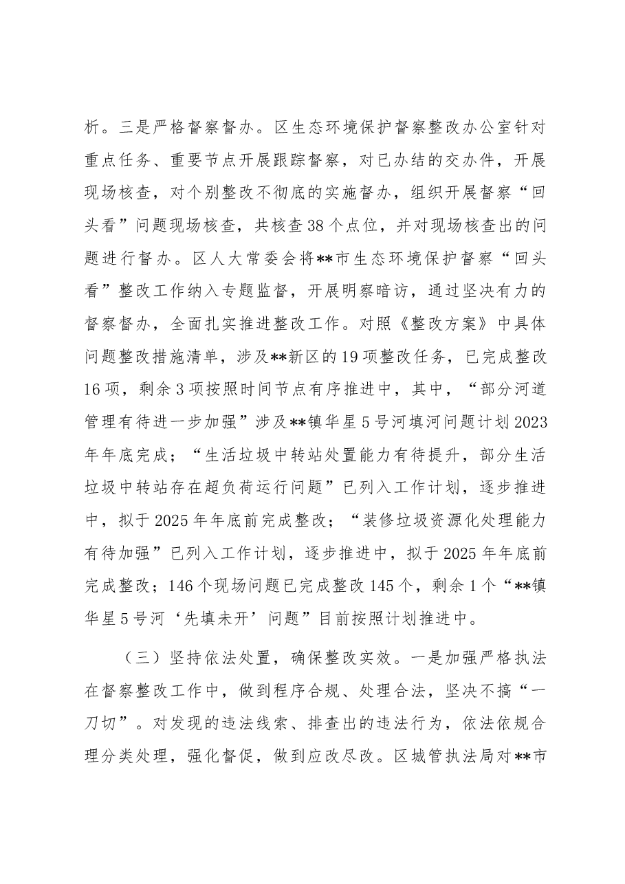 贯彻落实市生态环境保护督察“回头看”反馈意见整改情况的报告.docx,第3页预览