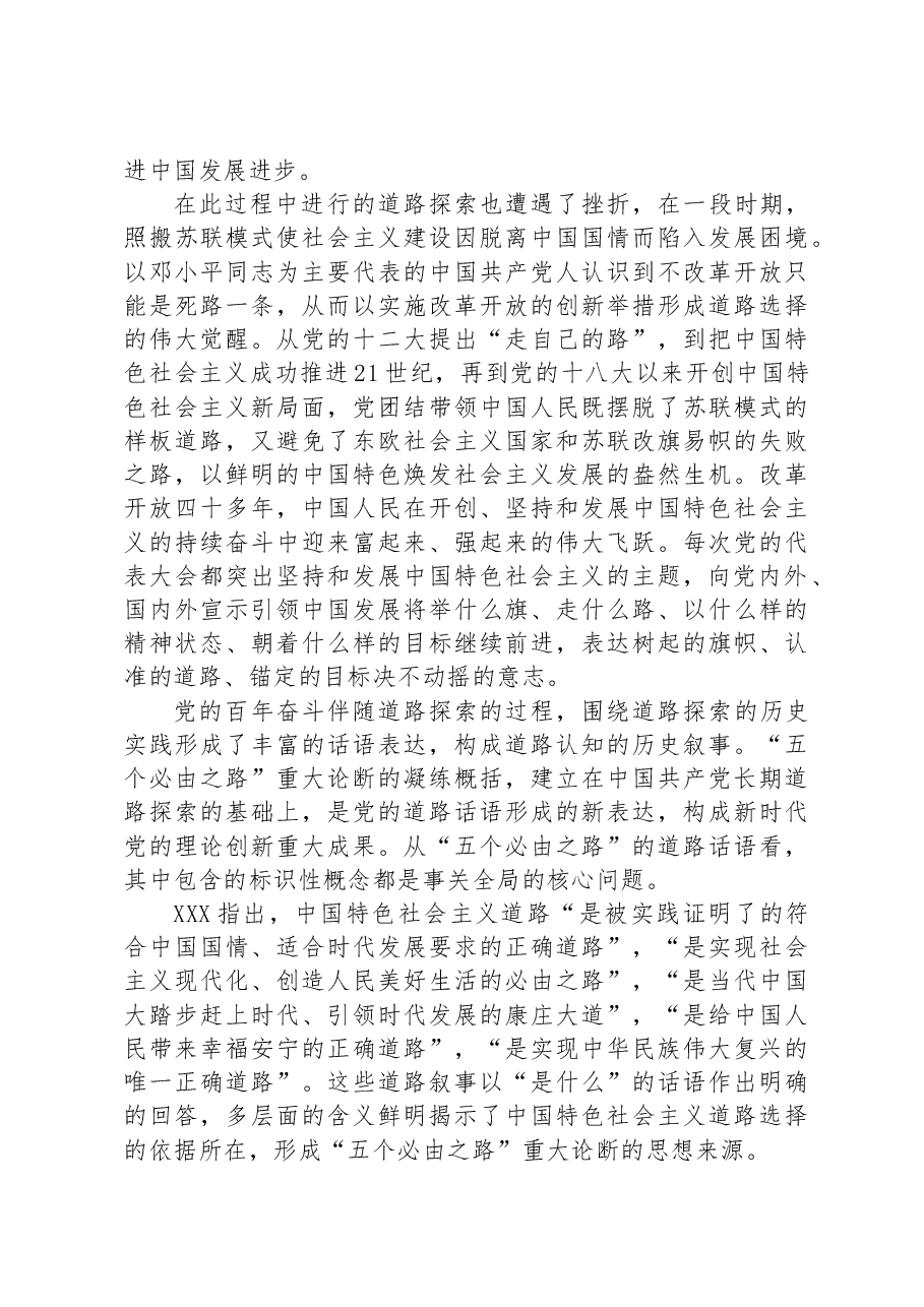 五个必由之路专题党课讲稿.docx,第3页预览