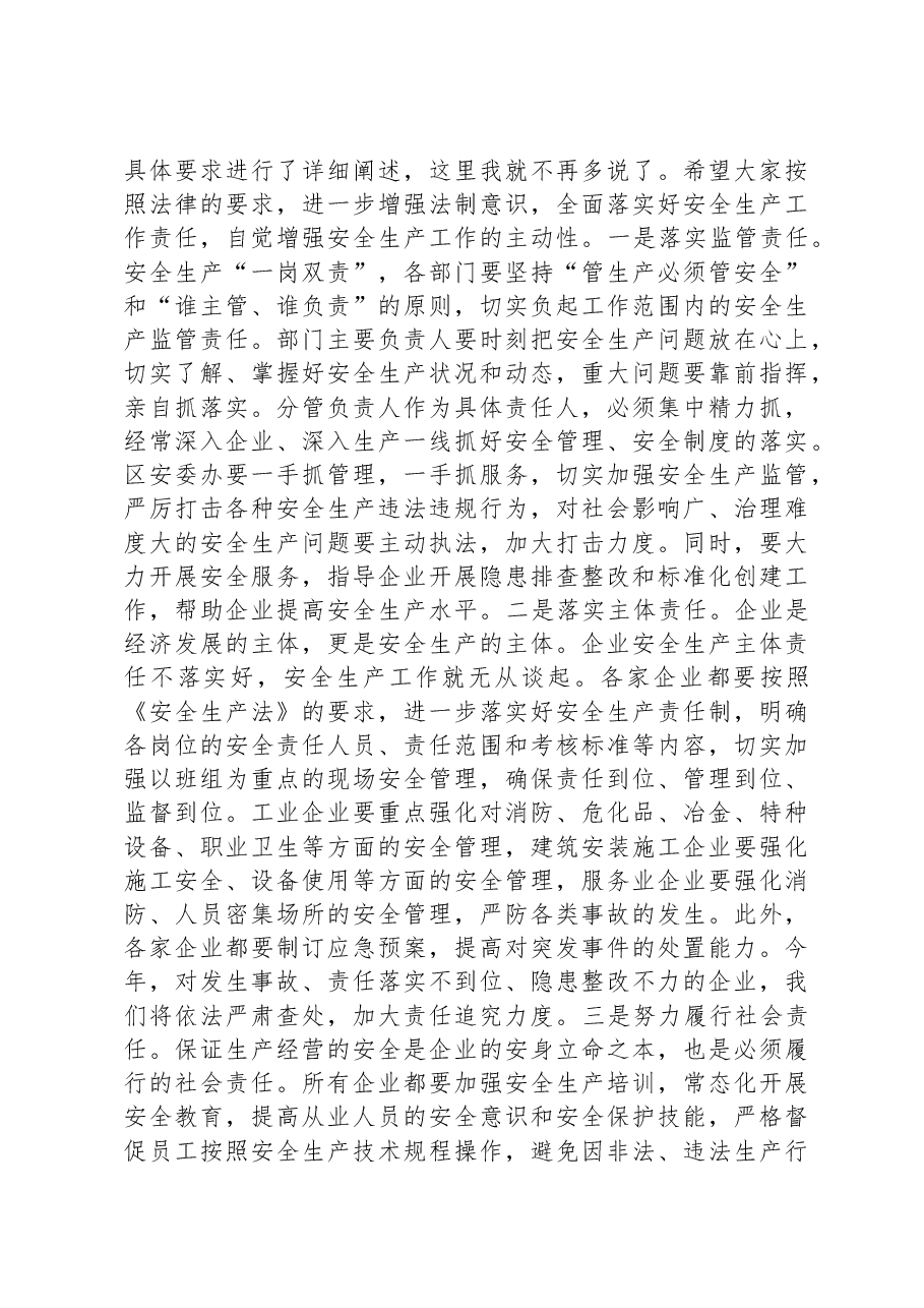 在全区下半年安全生产工作部署会上的讲话.docx,第3页预览