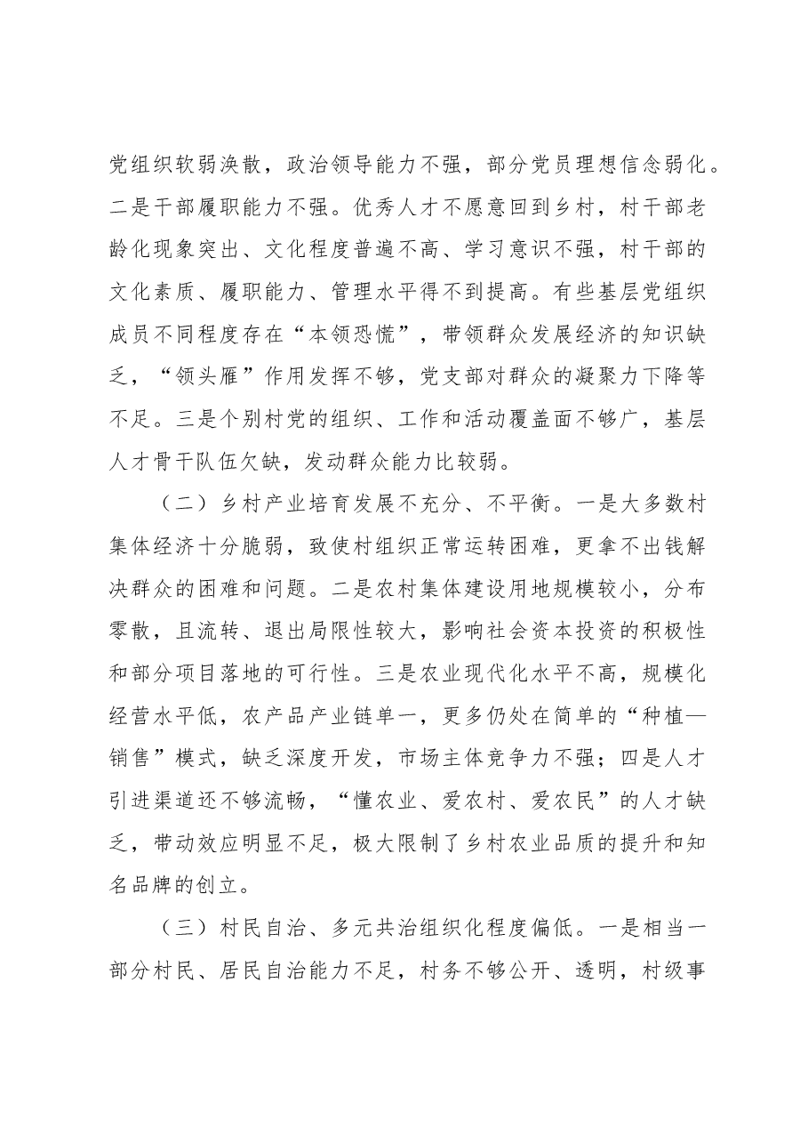 乡镇党委书记在全市“巡乡带村看县”巡察工作上的发言汇报.docx,第3页预览