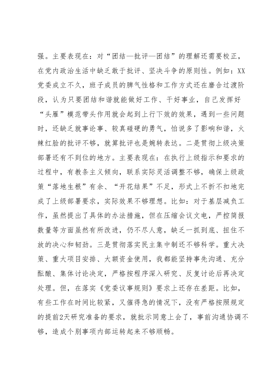 学习2023年主题教育专题民主生活会党委书记对照检查材料.docx，第3页预览