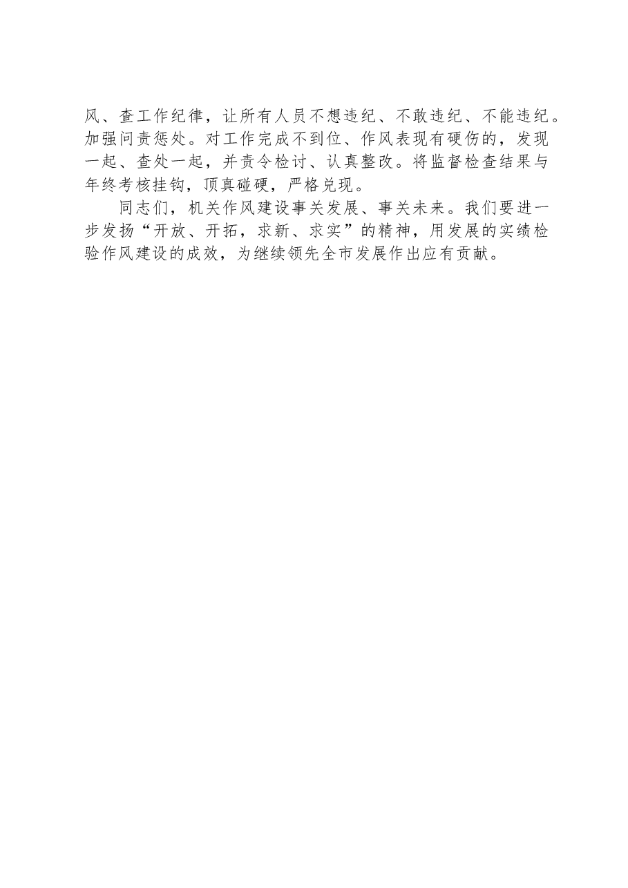 在服务发展中转变作风提升效能座谈会上的讲话.docx,第3页预览