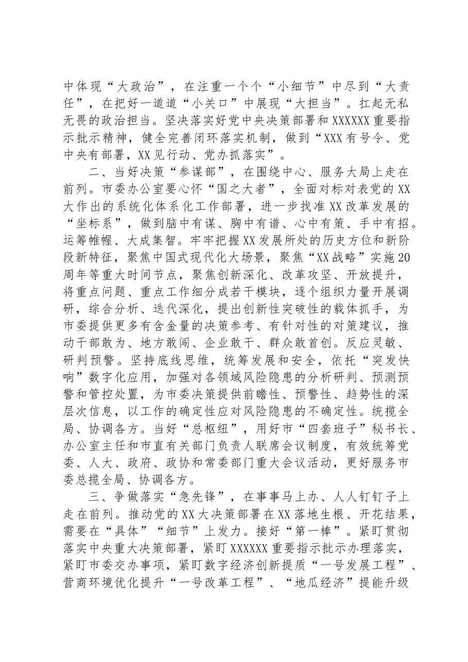 在市委办机关党支部专题研讨交流会上的发言材料.docx,第2页预览