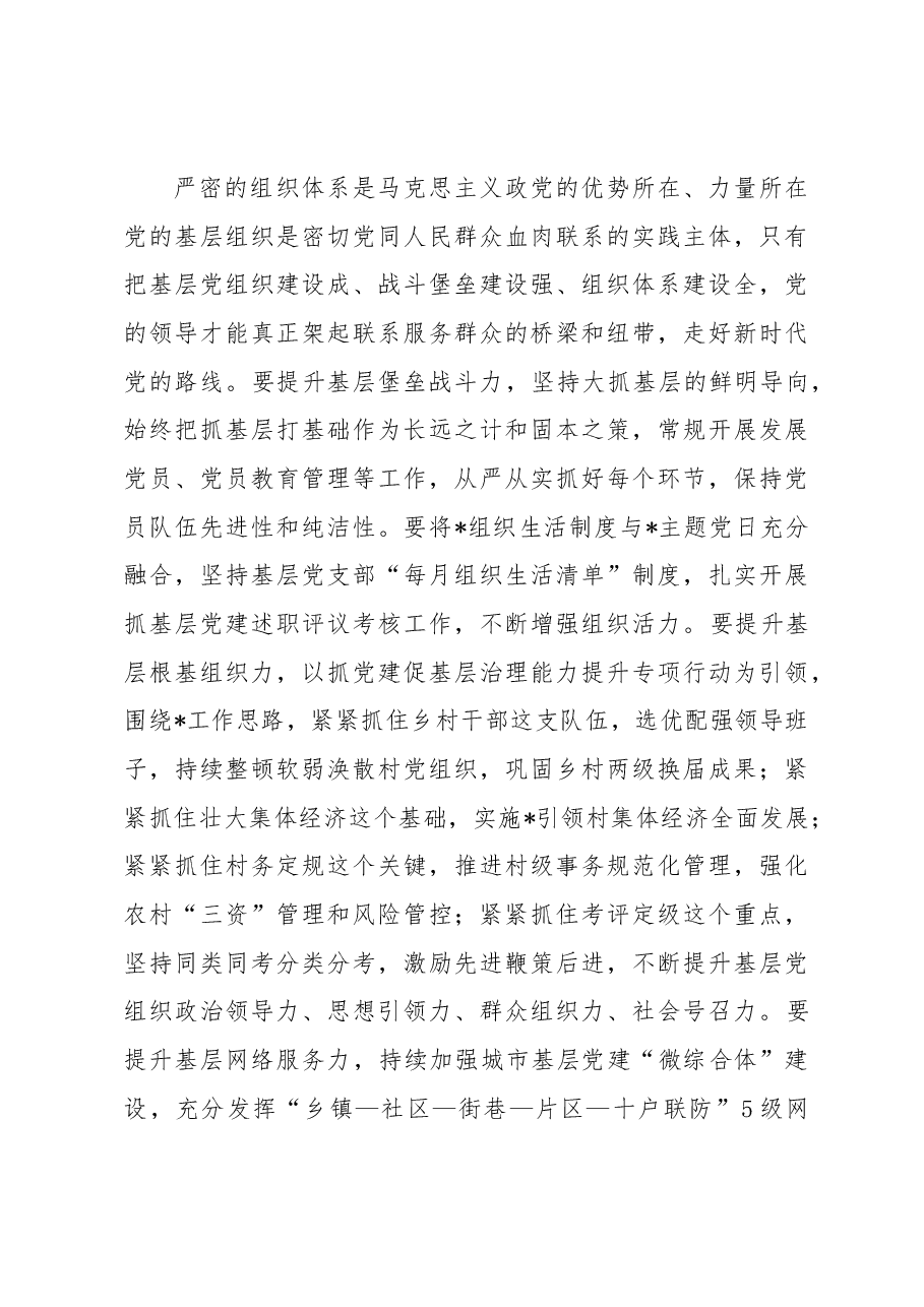 参加专题培训班学习心得体会.docx,第4页预览
